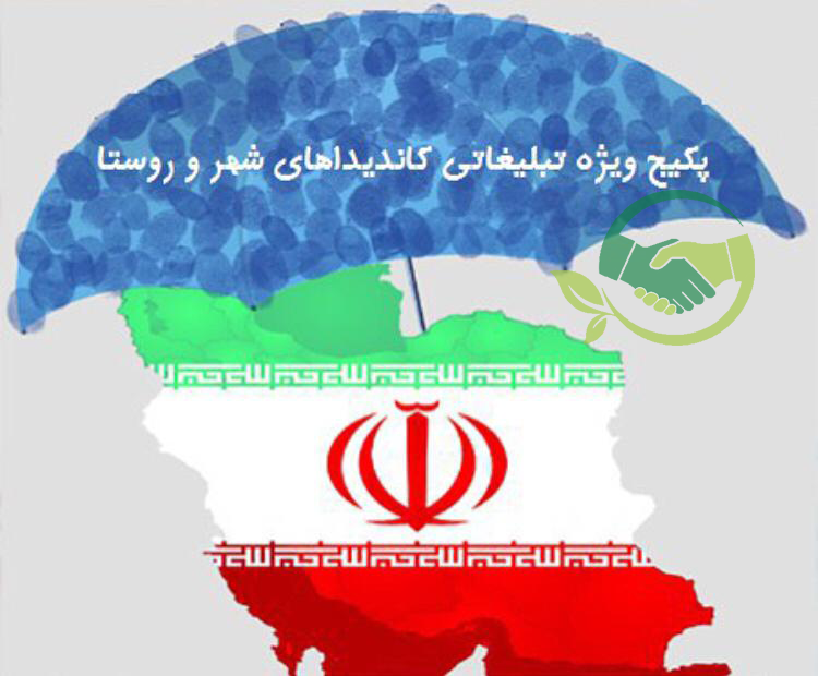 پکیج انتخابات