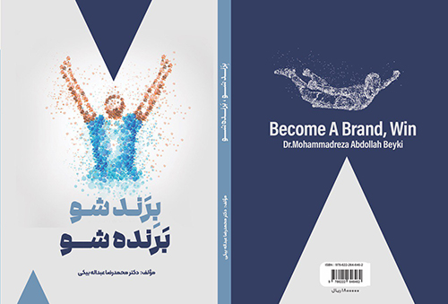 کتاب برند شو برنده شو